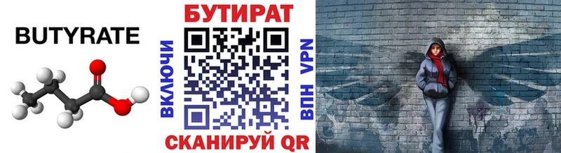 Бутират оксана  Купить где  Сельцо 